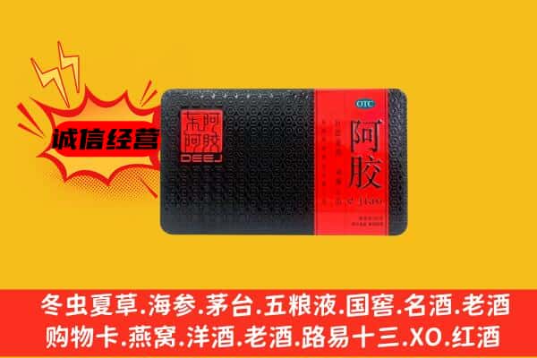 安塞区回收阿胶