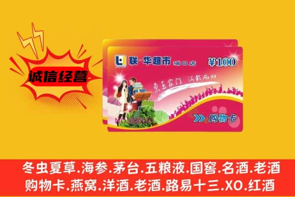 安塞区回收超市卡