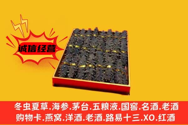 安塞区回收海参