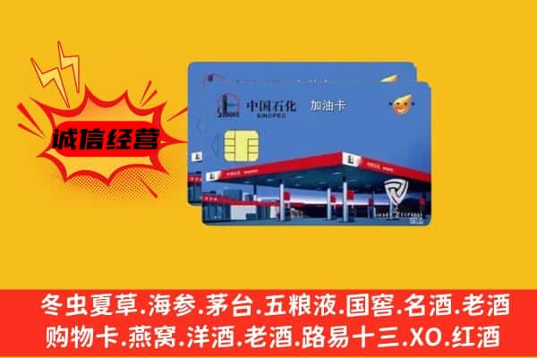 安塞区回收加油卡