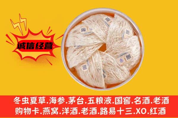 安塞区回收燕窝