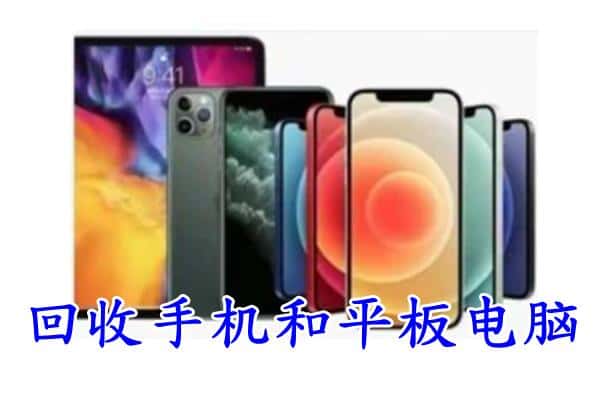 安塞区回收手机